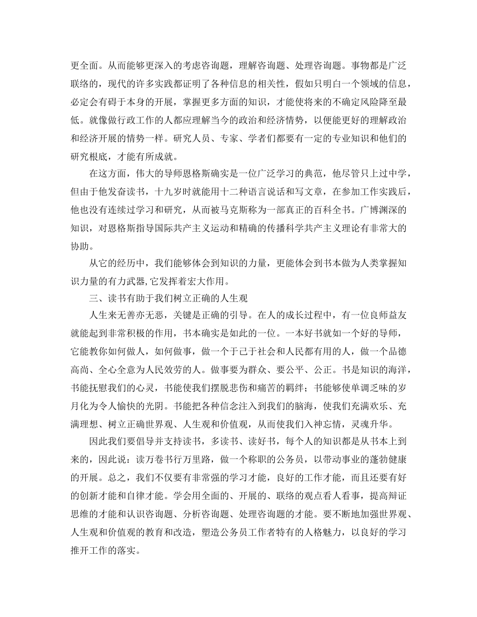 读好书参考心得体会 _第2页