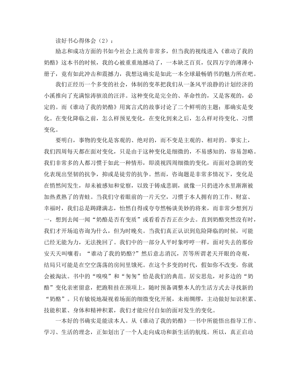 读好书参考心得体会 _第3页