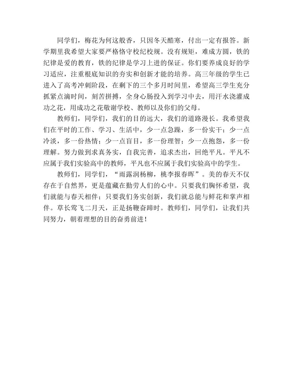 二月国旗下的讲话：奋勇前进参考发言稿 _第2页