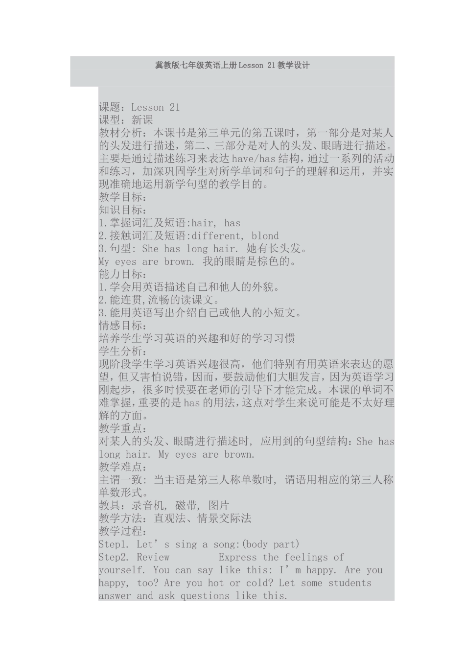 冀教版七年级英语上册Lesson21教学设计 (2)_第1页