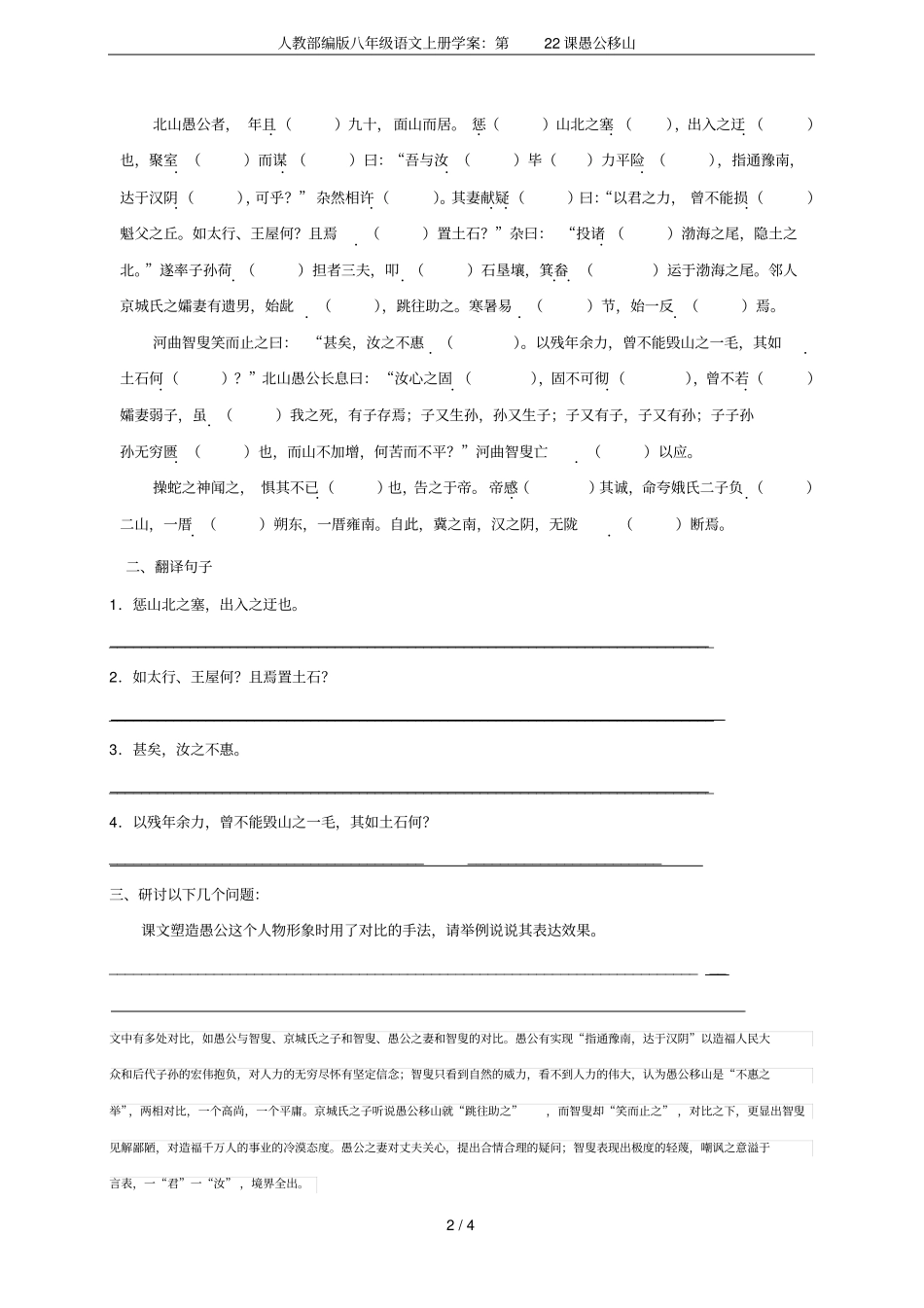 人教部编版八年级语文上册学案：第22课愚公移山_第2页