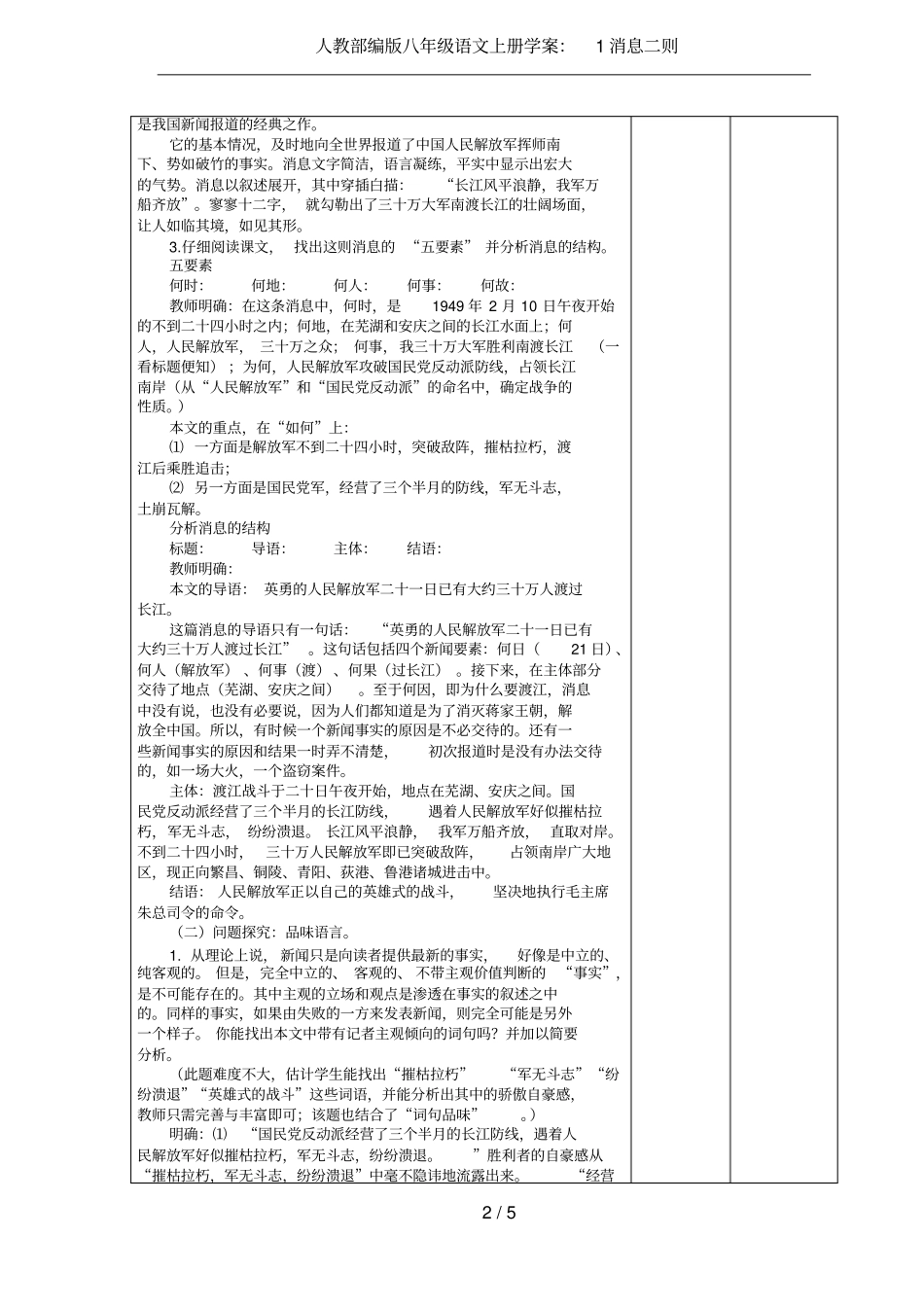 人教部编版八年级语文上册学案：1消息二则_第2页
