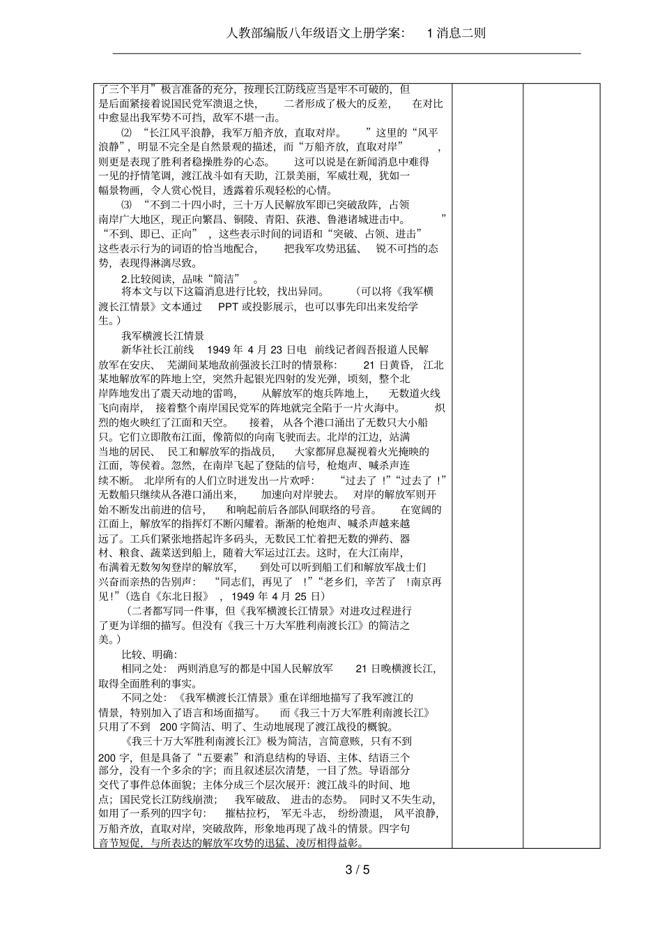 人教部编版八年级语文上册学案：1消息二则_第3页