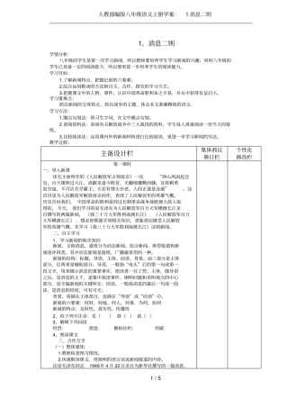 人教部编版八年级语文上册学案：1消息二则