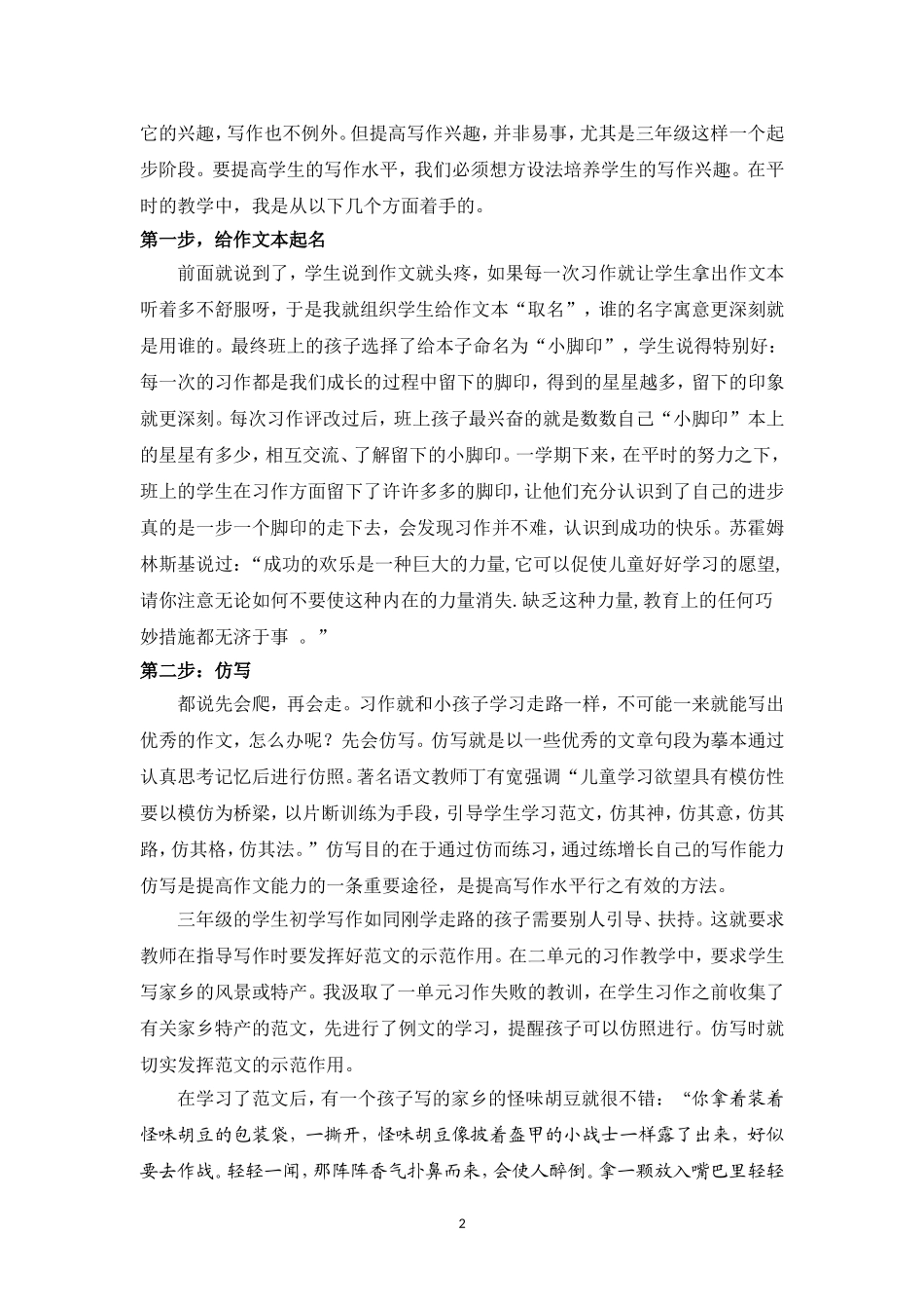 培养学生习作兴趣之我见_第2页
