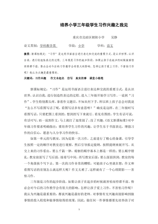 培养学生习作兴趣之我见