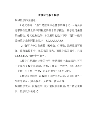 正确区分“数”与“数字”