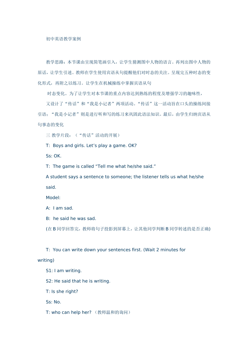 初中英语教学案例宾语从句_第1页