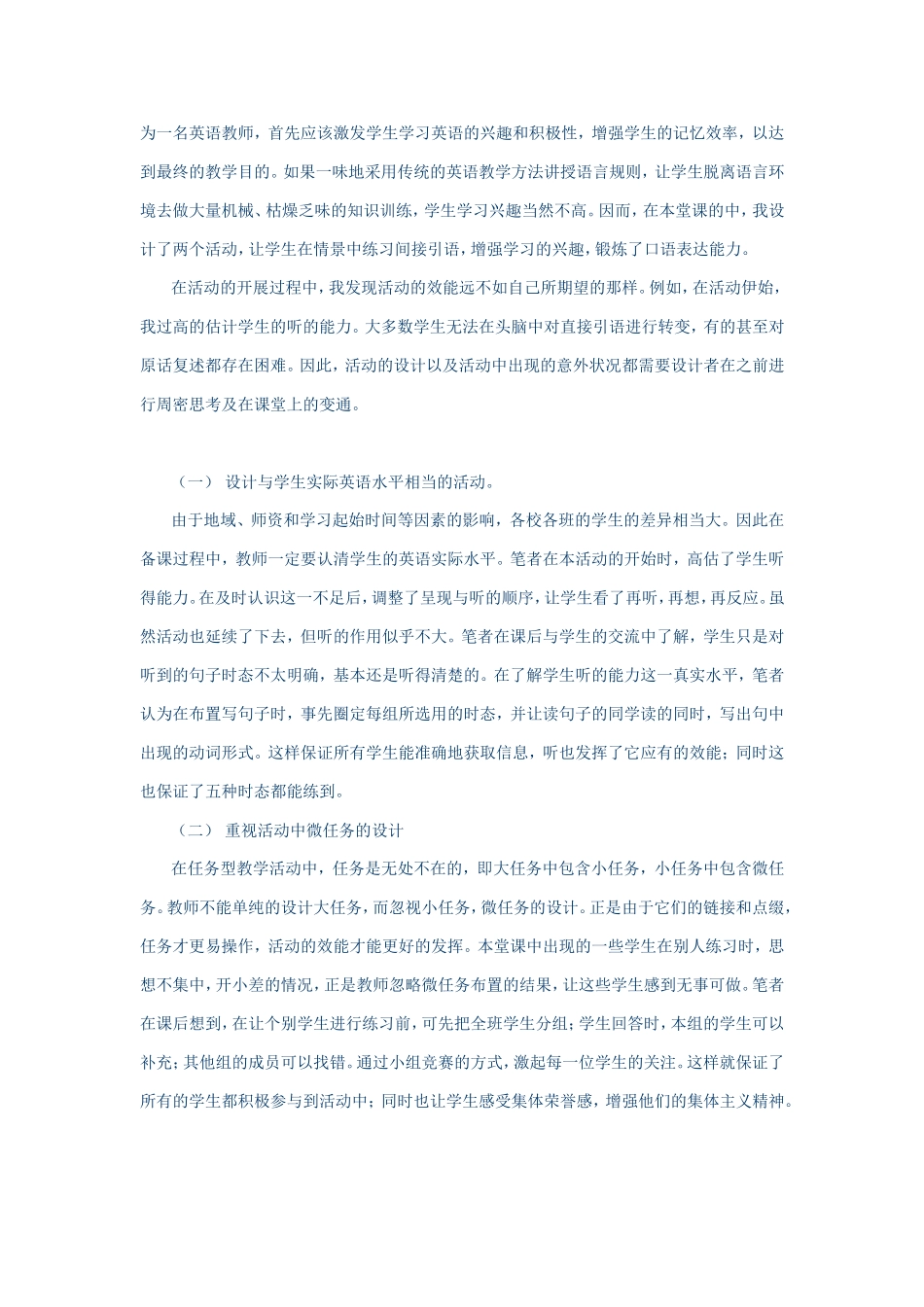 初中英语教学案例宾语从句_第3页