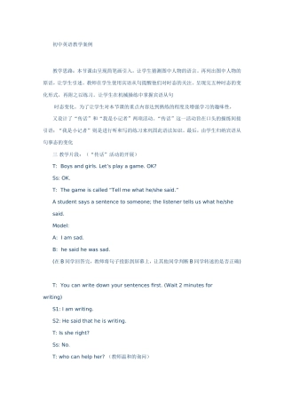 初中英语教学案例宾语从句