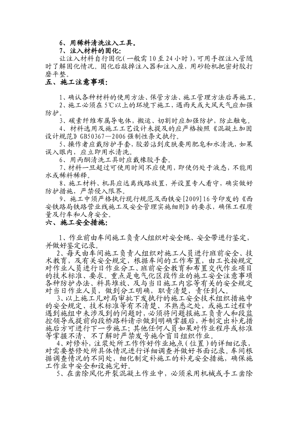 陇海线K1032+910梁体修补施工组织2011[1].5_第3页