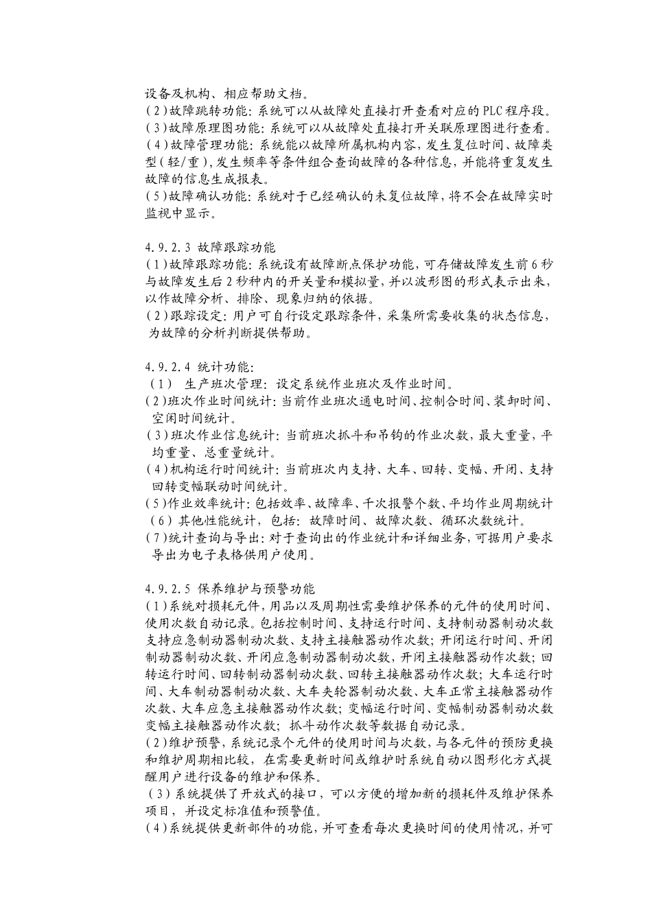 门机健康运行管理系统_第2页
