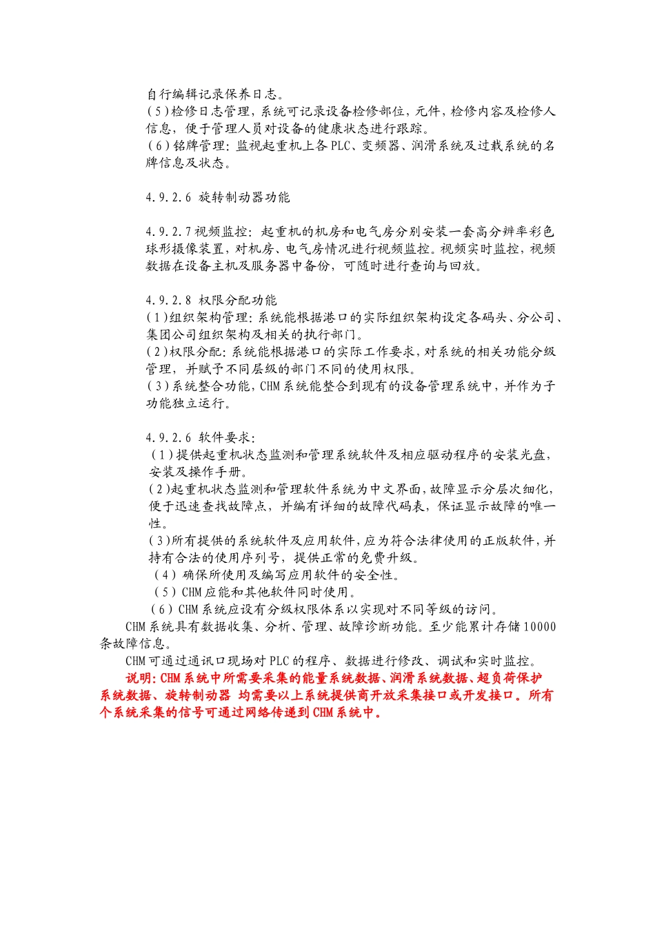门机健康运行管理系统_第3页