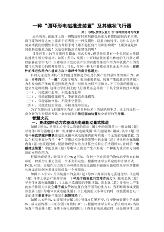 一种全新的电磁能碟状飞行器