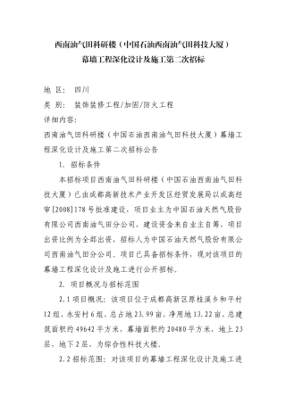 西南油气田科研楼(中国石油西南油气田科技大厦)