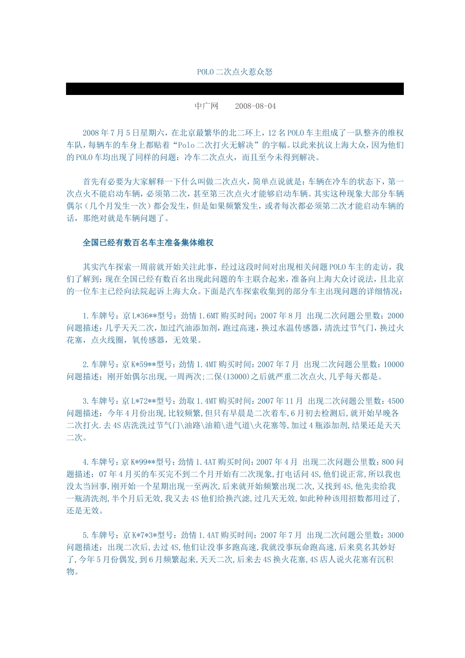 冷车启动困难二次打火_第1页