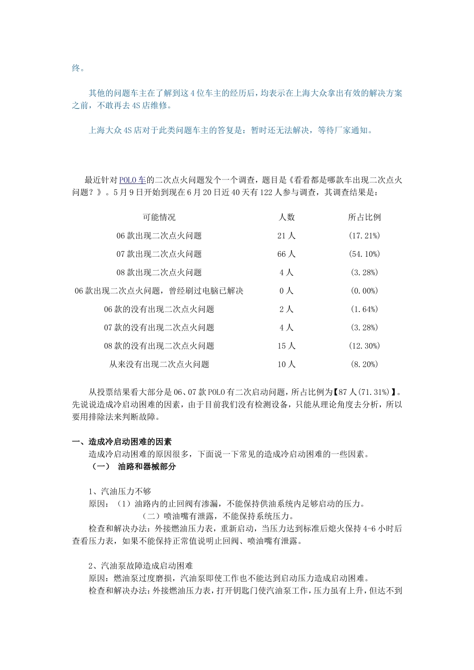 冷车启动困难二次打火_第3页