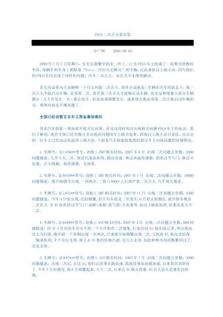冷车启动困难二次打火