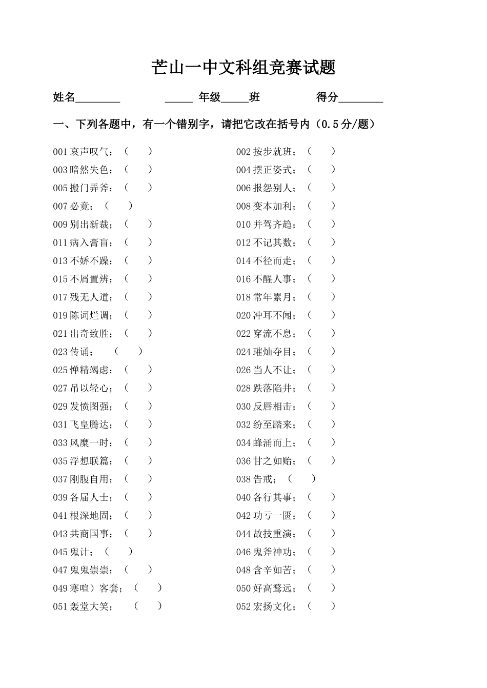中考必背的200个易错字_第1页