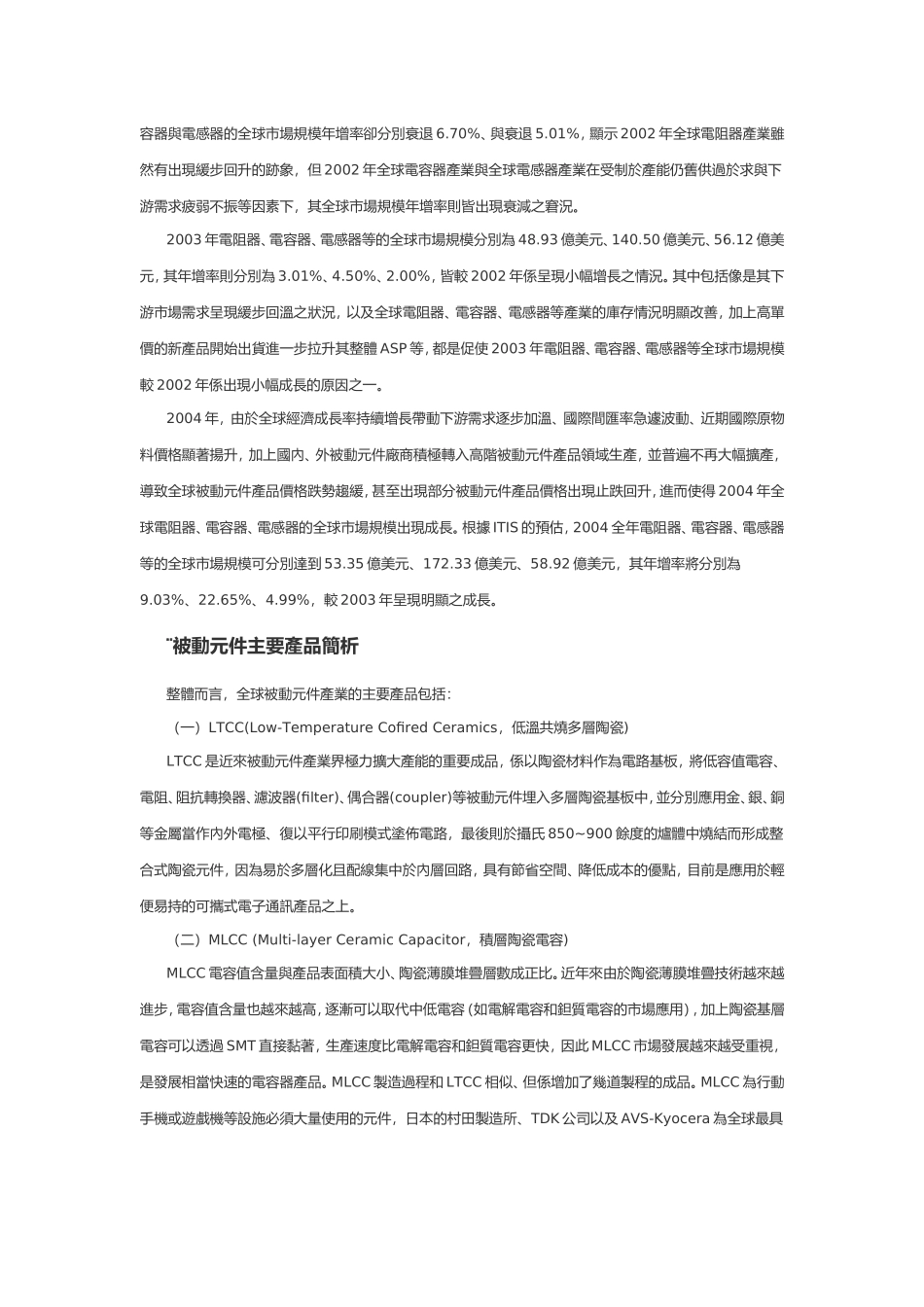 讲古佬被动元件市场分析_第2页