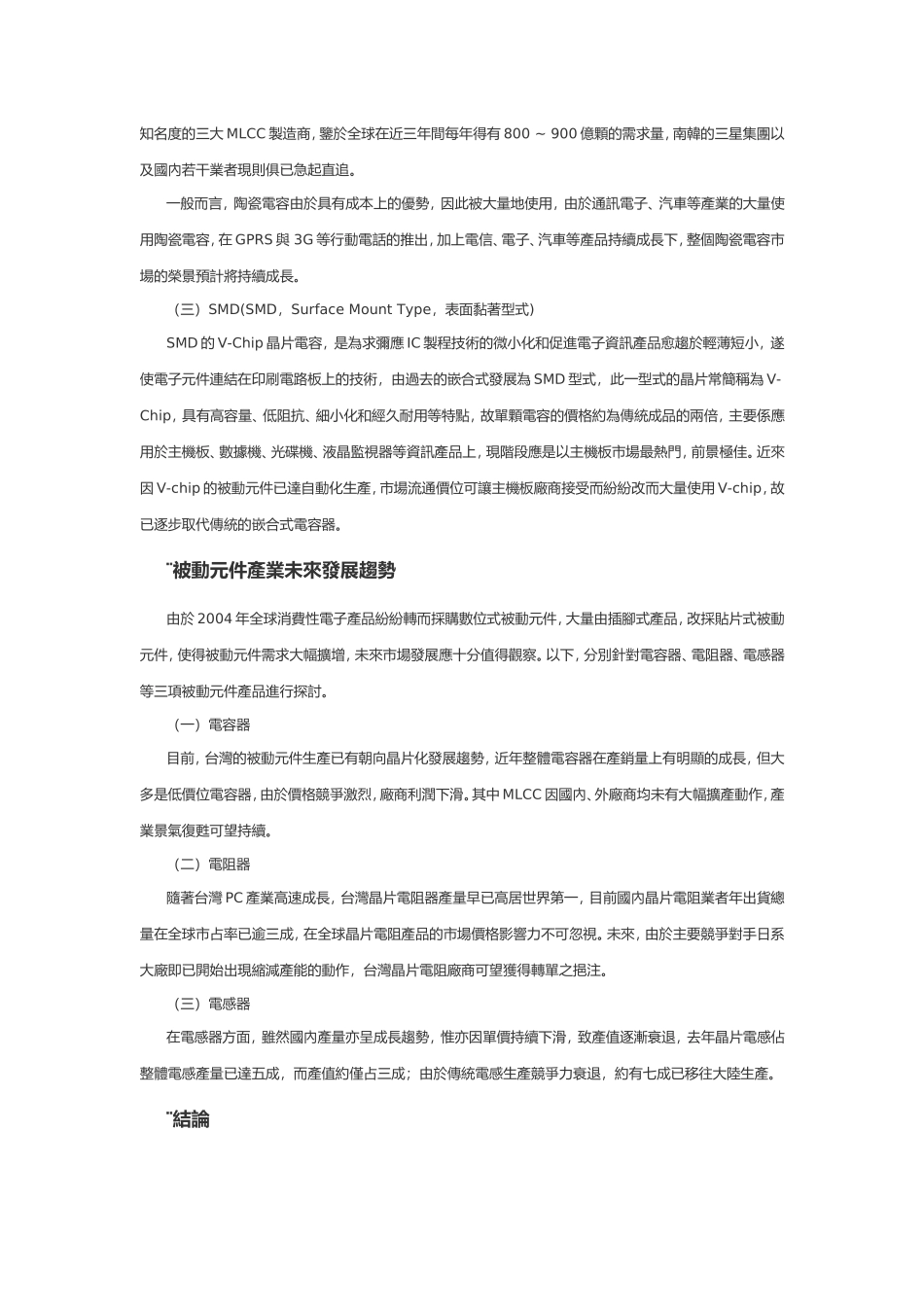 讲古佬被动元件市场分析_第3页