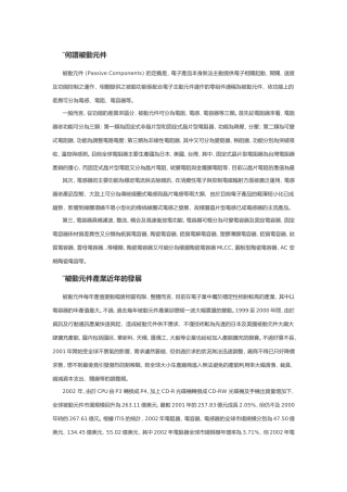 讲古佬被动元件市场分析