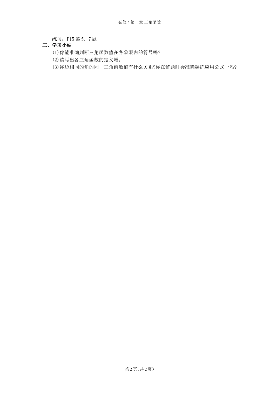 任意角的三角函数第二课时教案_第2页