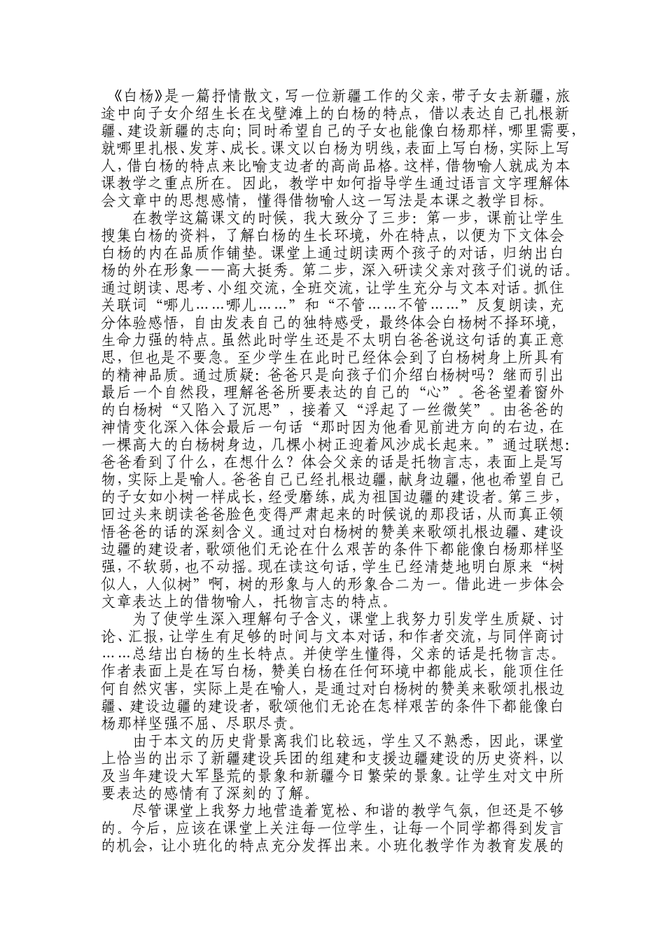白杨设计思路_第1页
