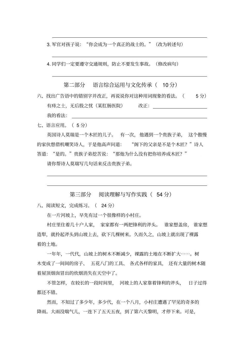 人教部编版六年级上册期末语文素养评价试卷含答案_第2页