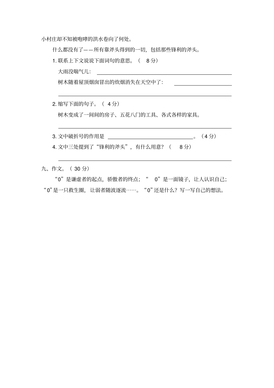 人教部编版六年级上册期末语文素养评价试卷含答案_第3页