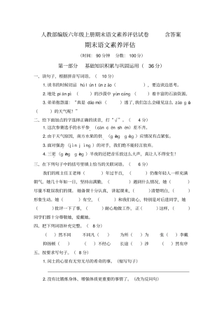 人教部编版六年级上册期末语文素养评价试卷含答案