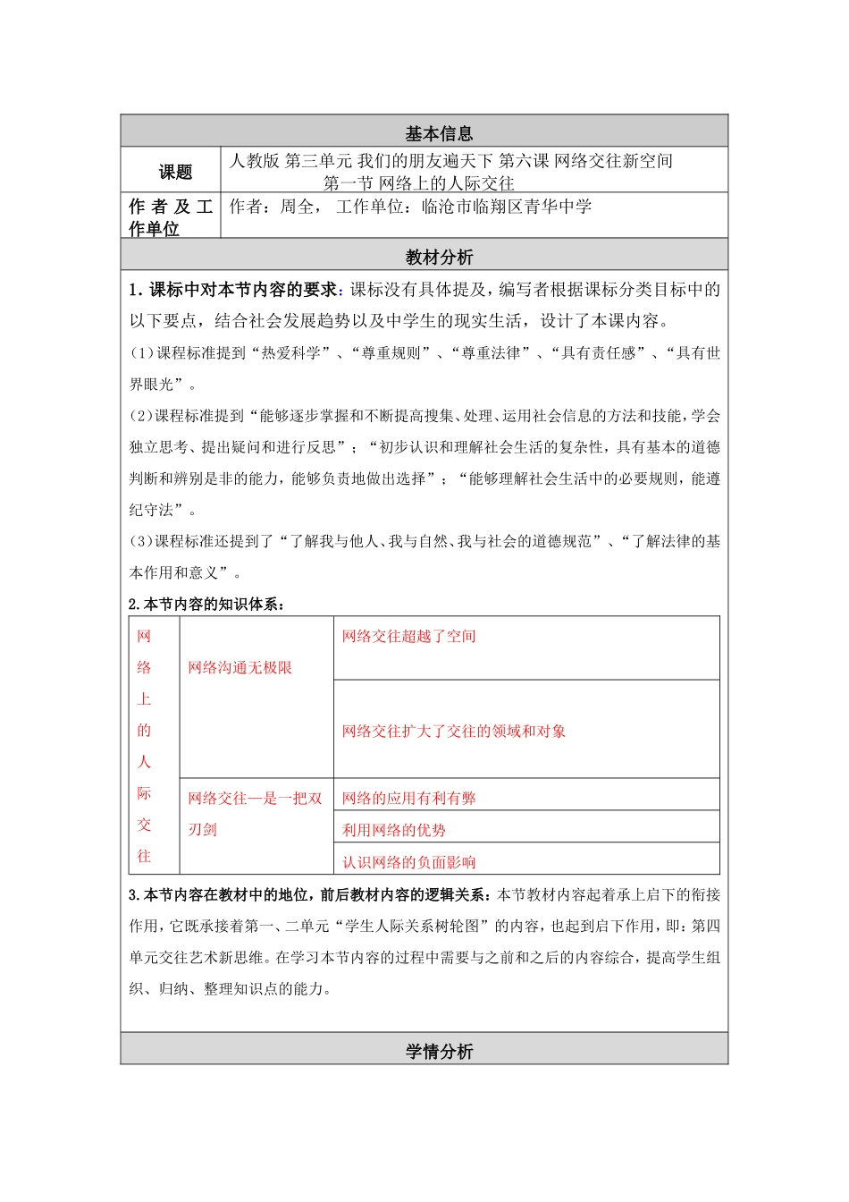 八年级思想品德上册《男生女生》教学设计与反思_第1页