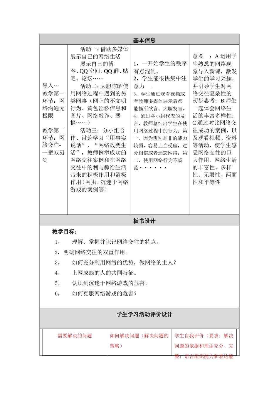 八年级思想品德上册《男生女生》教学设计与反思_第3页