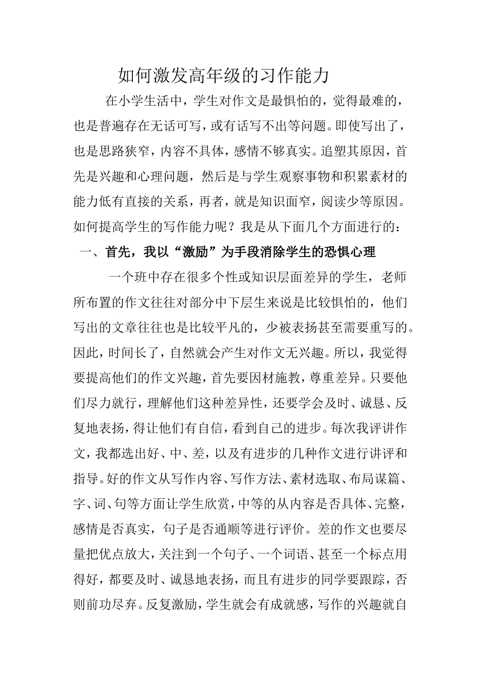 如何提高学生的习作能力_第1页