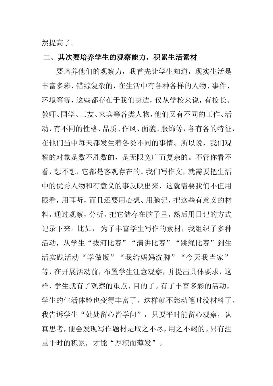 如何提高学生的习作能力_第2页