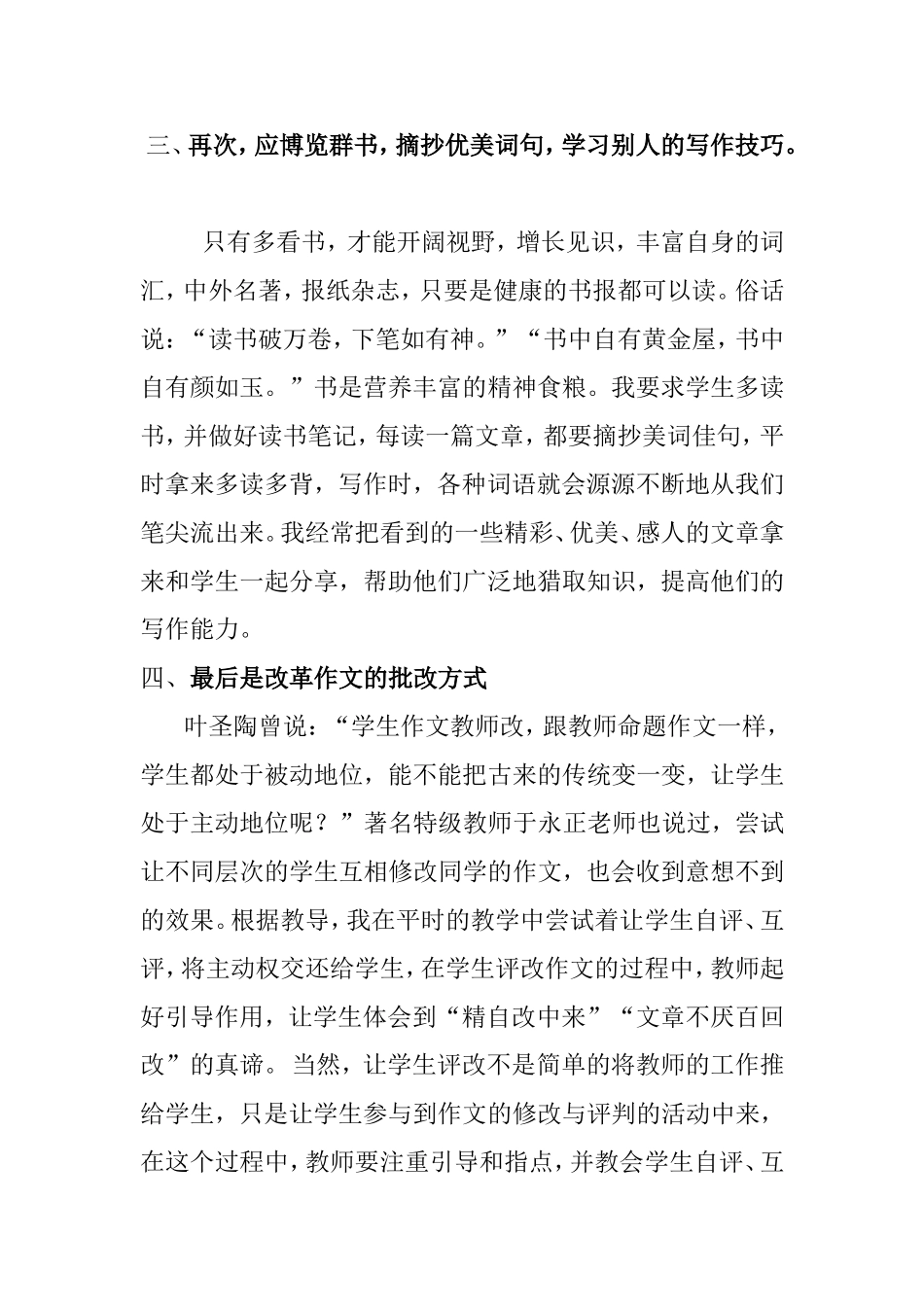 如何提高学生的习作能力_第3页