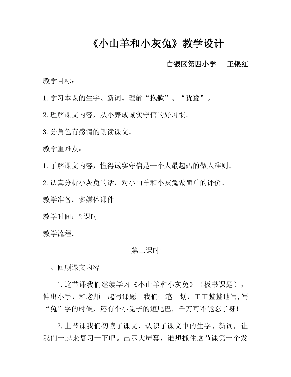 小山羊和小灰兔 (2)_第1页