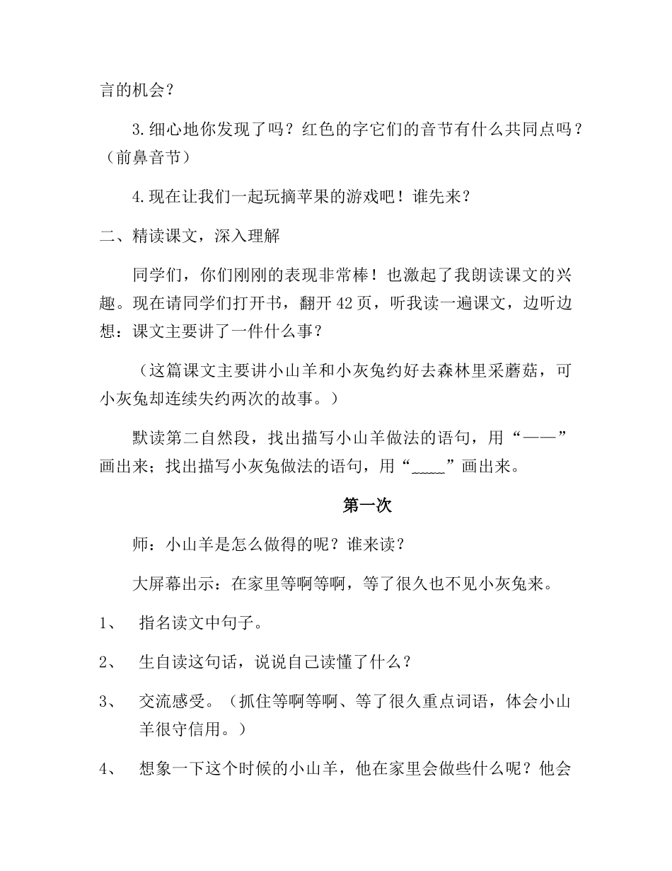 小山羊和小灰兔 (2)_第2页