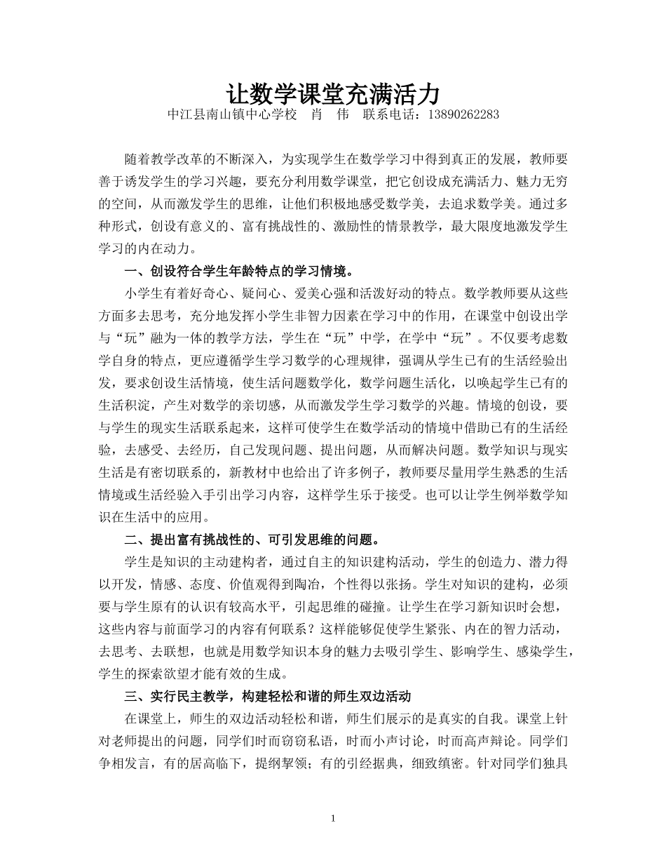 小数学论文让课堂活力起来_第1页
