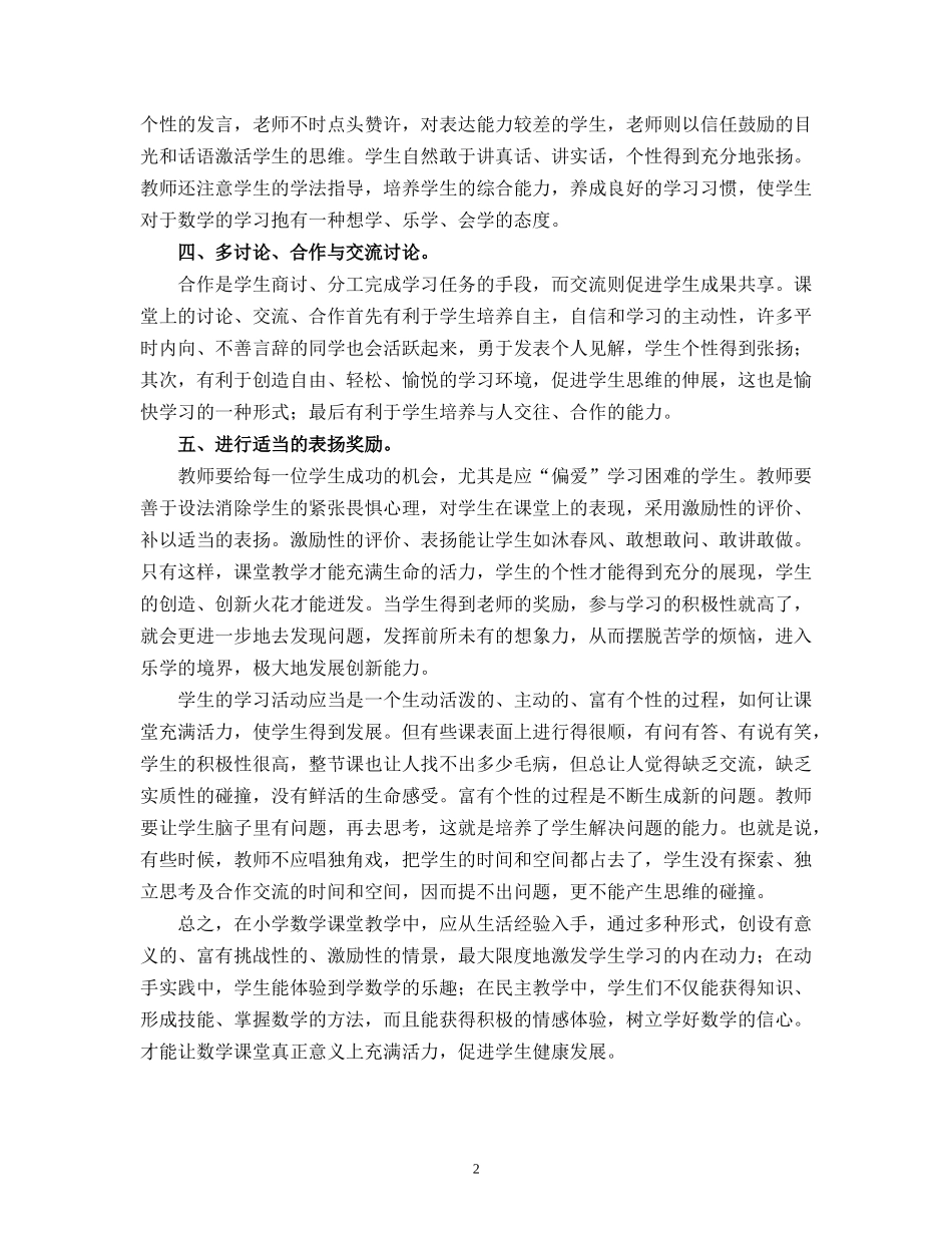 小数学论文让课堂活力起来_第2页