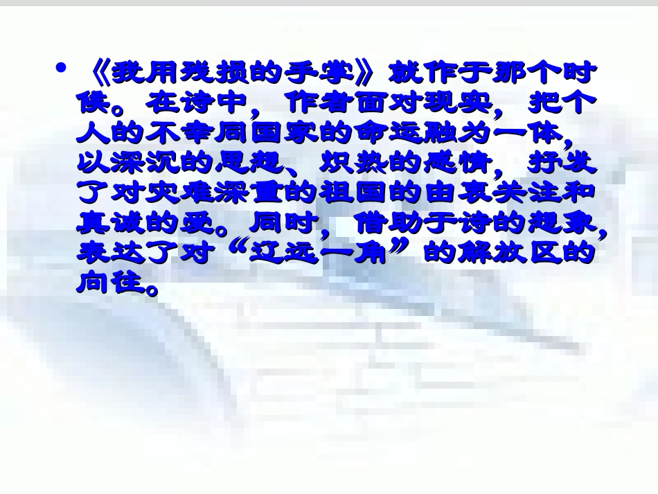 《我用残损的手掌》课件（30页）_第3页