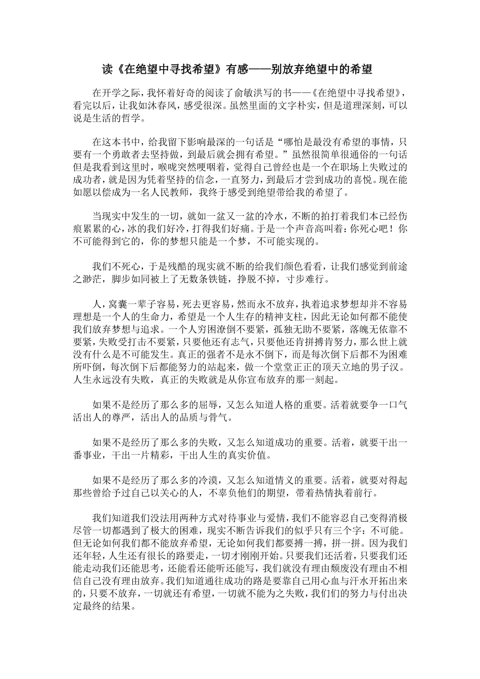 《在绝望中寻找希望》读后感_第1页