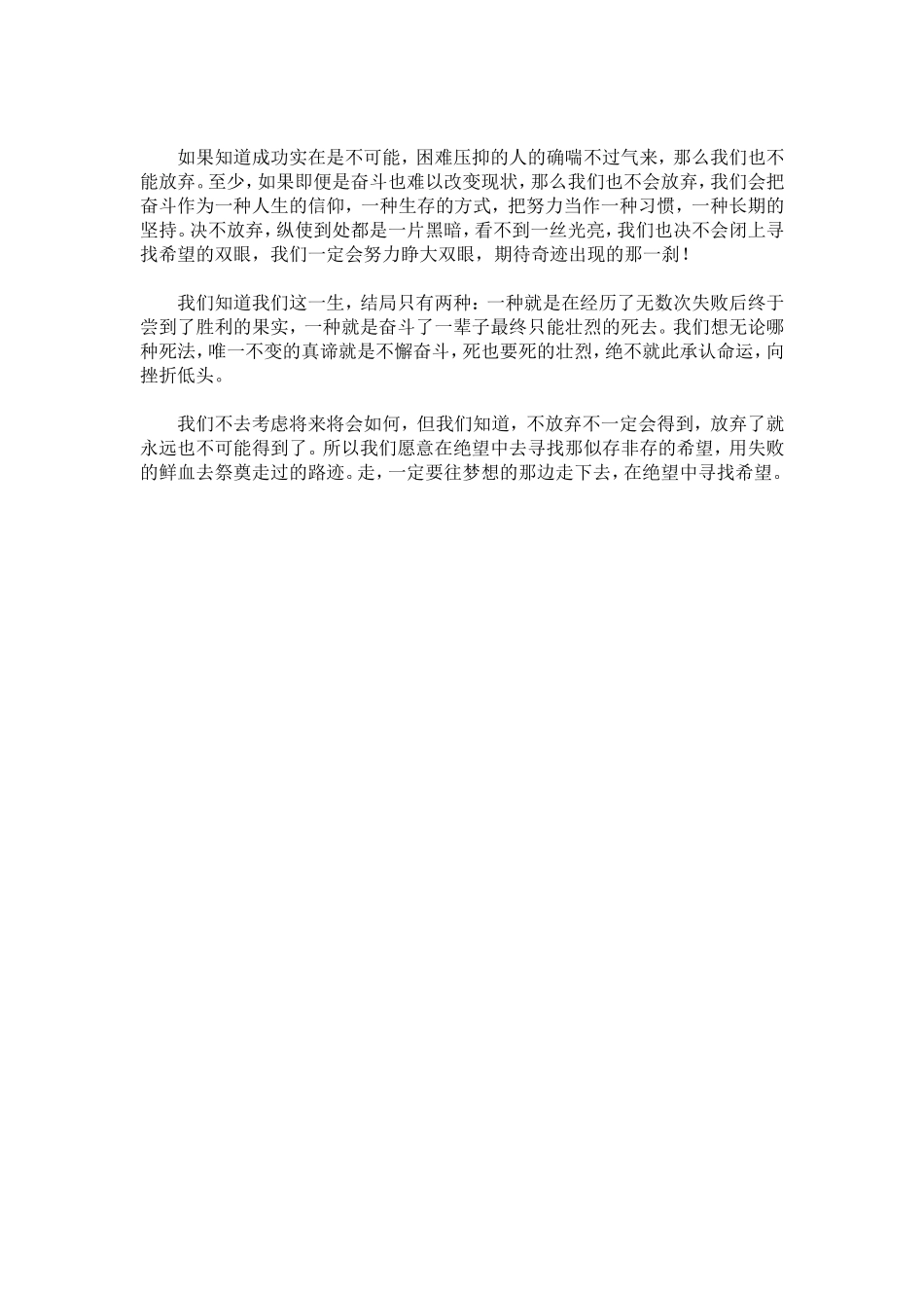 《在绝望中寻找希望》读后感_第2页