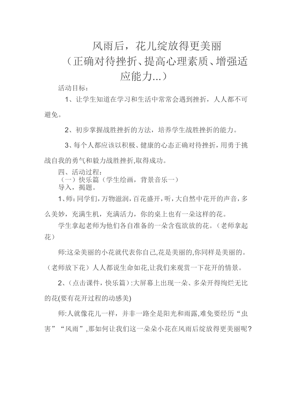 心理健康教学设计2_第1页