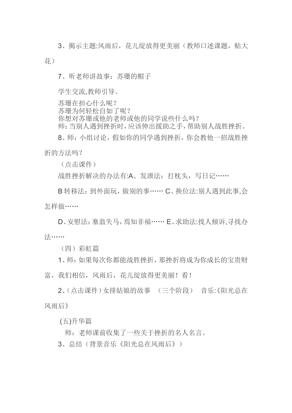 心理健康教学设计2_第2页