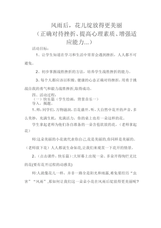 心理健康教学设计2