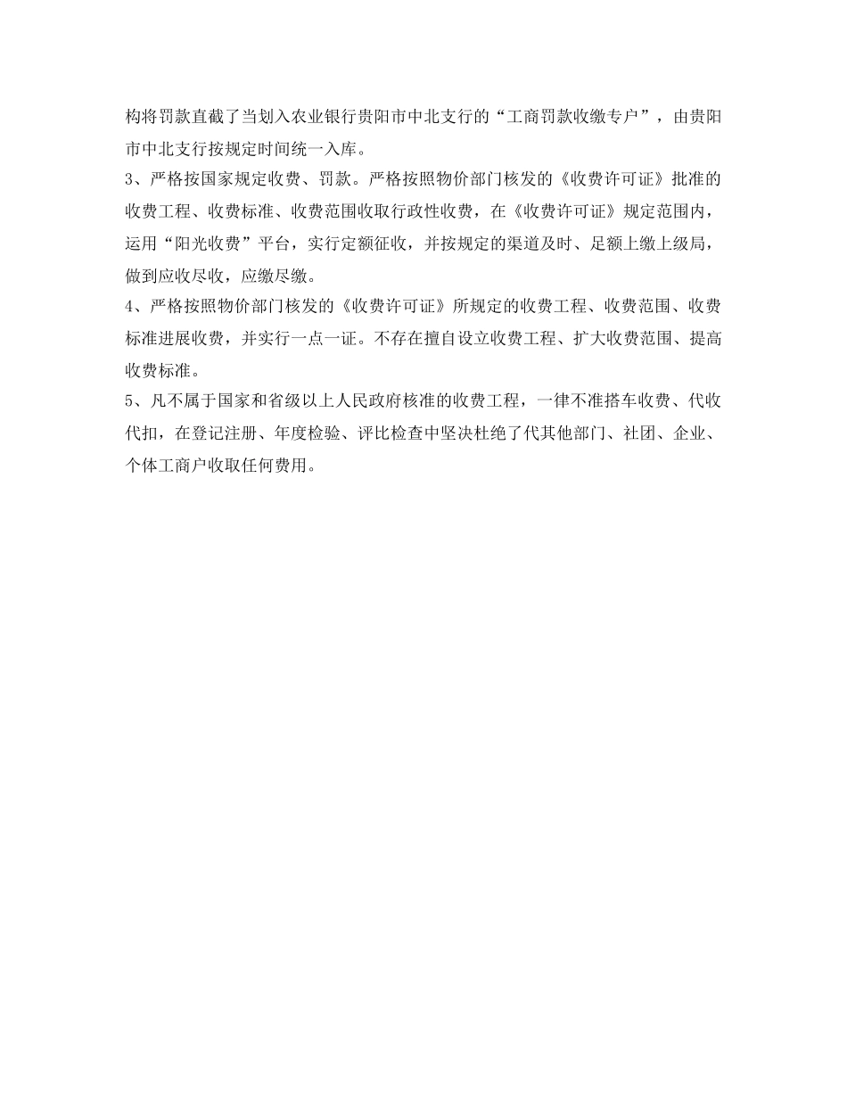 工商局财务工作参考计划 _第2页