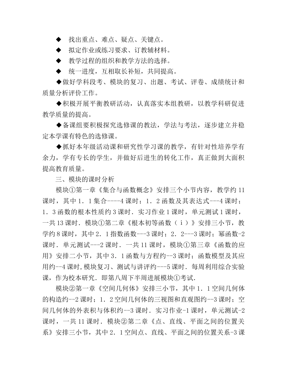 高一数学组下学期备课参考计划 _第2页