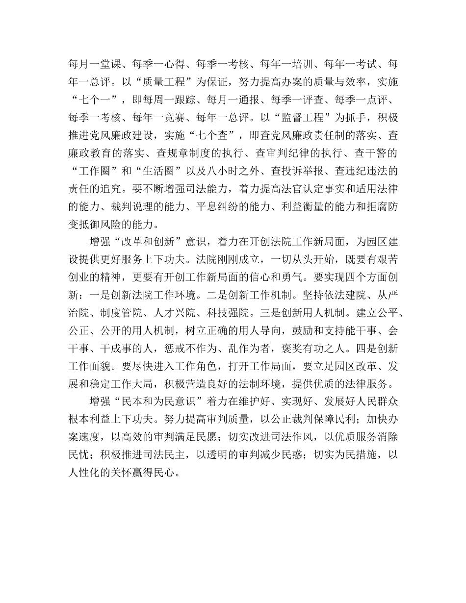 法院工作心得体会 _第2页