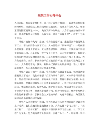 法院工作心得体会 